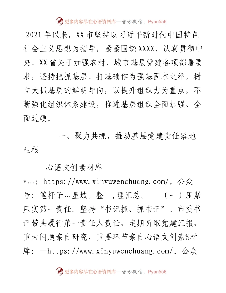 上半年XX市基层党建工作综述(原创投稿).docx_第1页