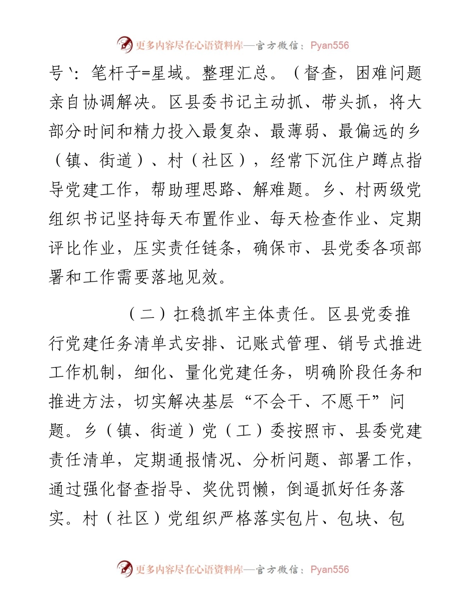 上半年XX市基层党建工作综述(原创投稿).docx_第2页