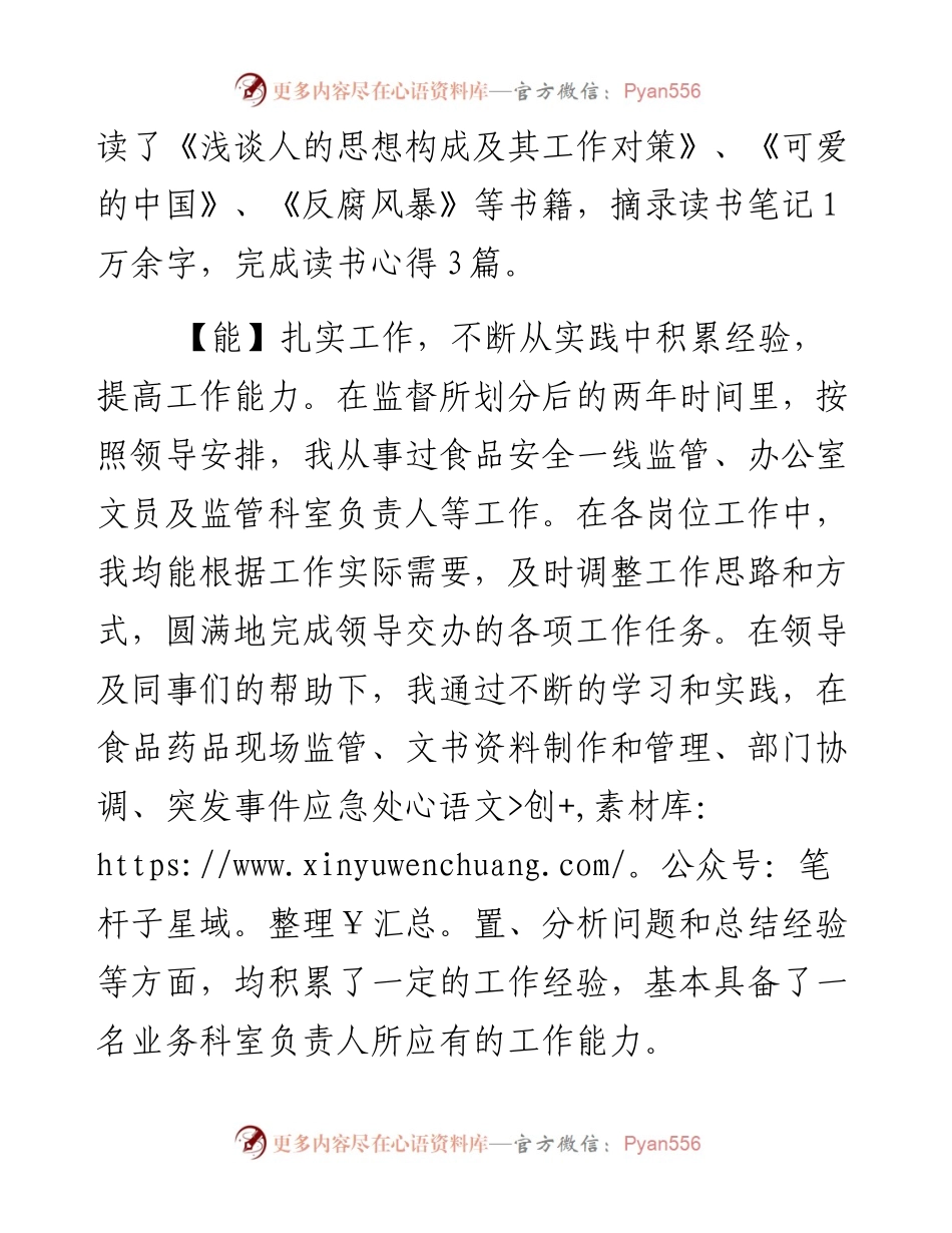 个人述职述德述绩述廉报告.docx_第2页