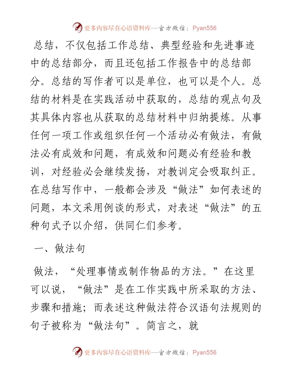 例谈总结写作中表述“做法”的五种句式.docx_第1页