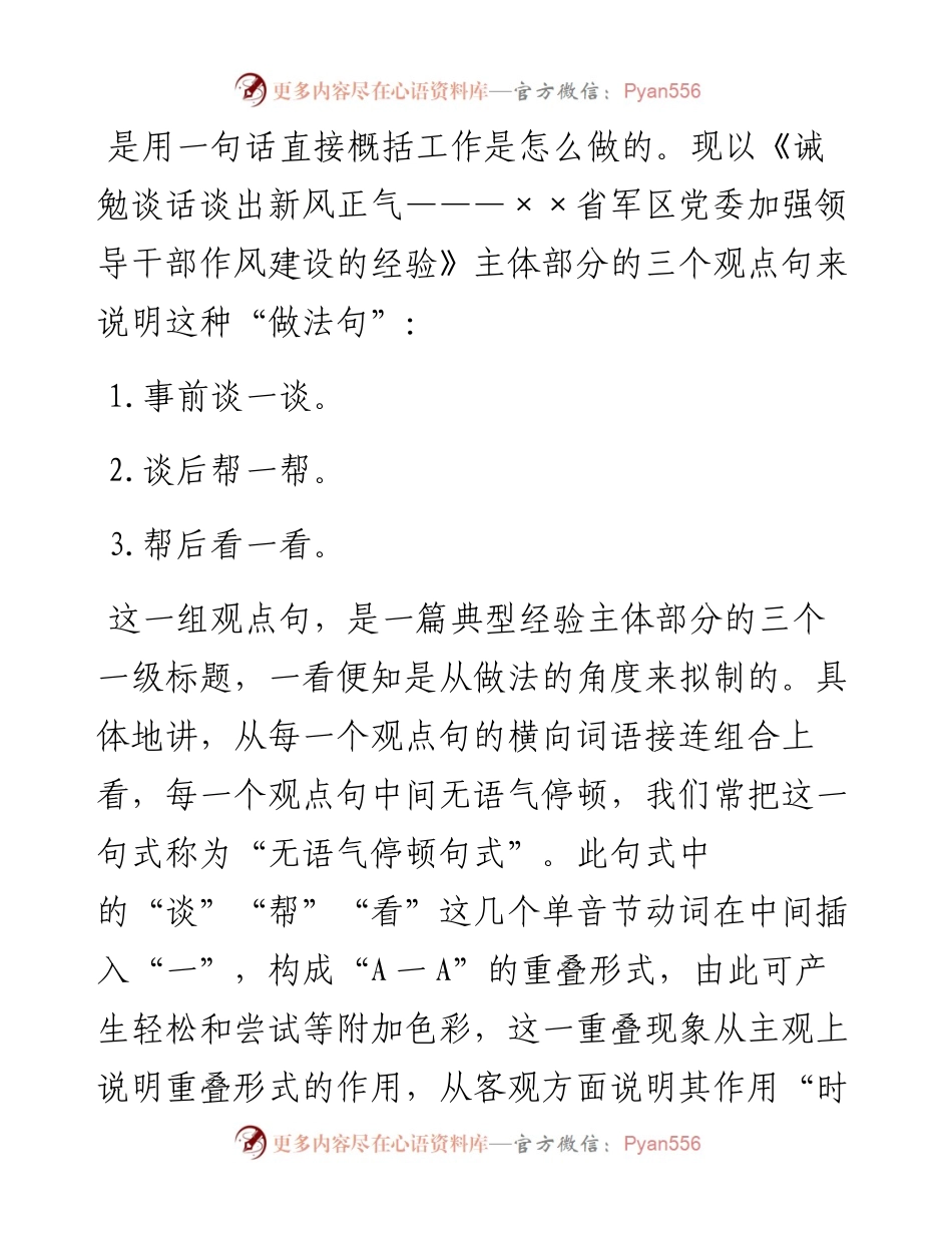 例谈总结写作中表述“做法”的五种句式.docx_第2页