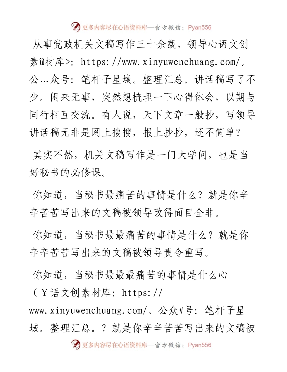 三十余载老笔杆子谈写材料心得.docx_第1页