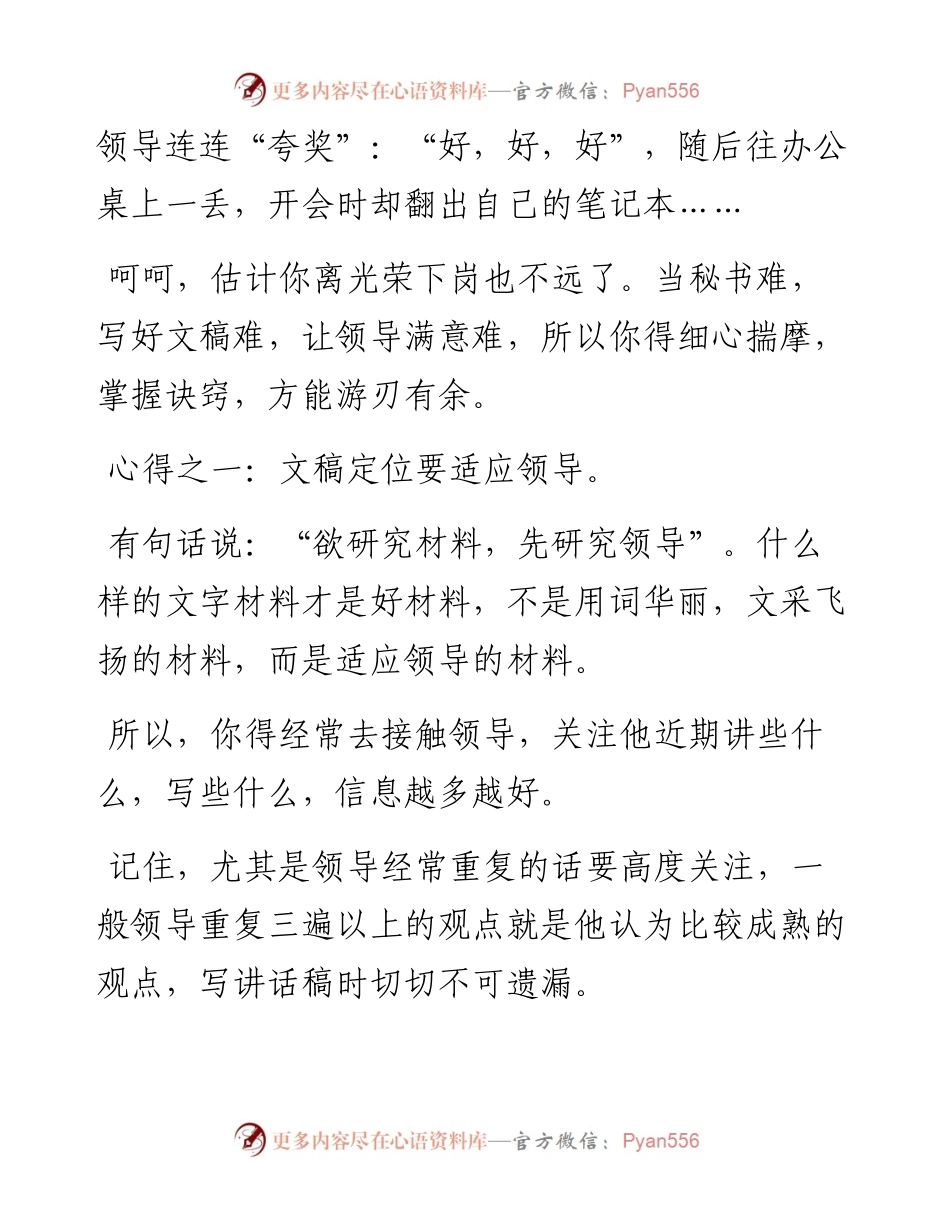 三十余载老笔杆子谈写材料心得.docx_第2页