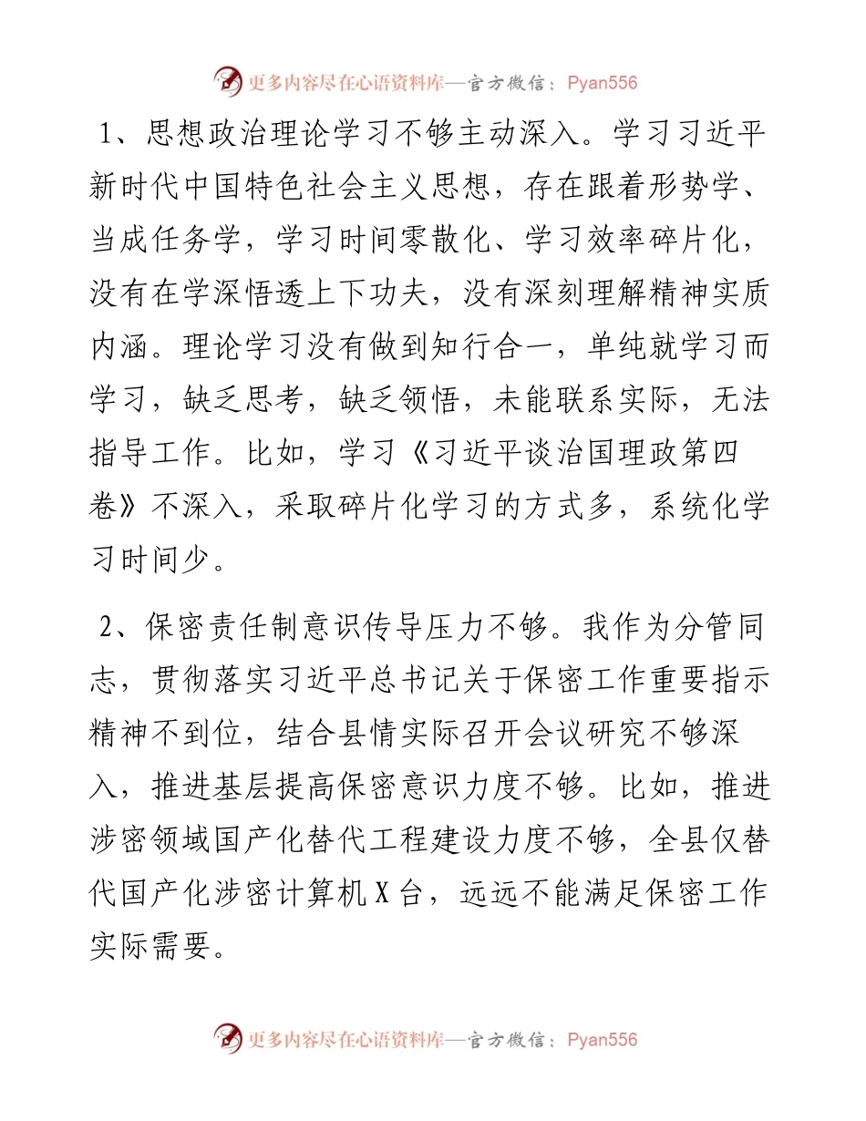 党员领导干部个人在巡视整改民主生活会上的发言.docx_第2页