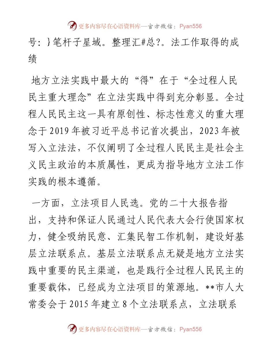 人大主任在2024年全市地方立法工作推进会上的讲话.docx_第2页