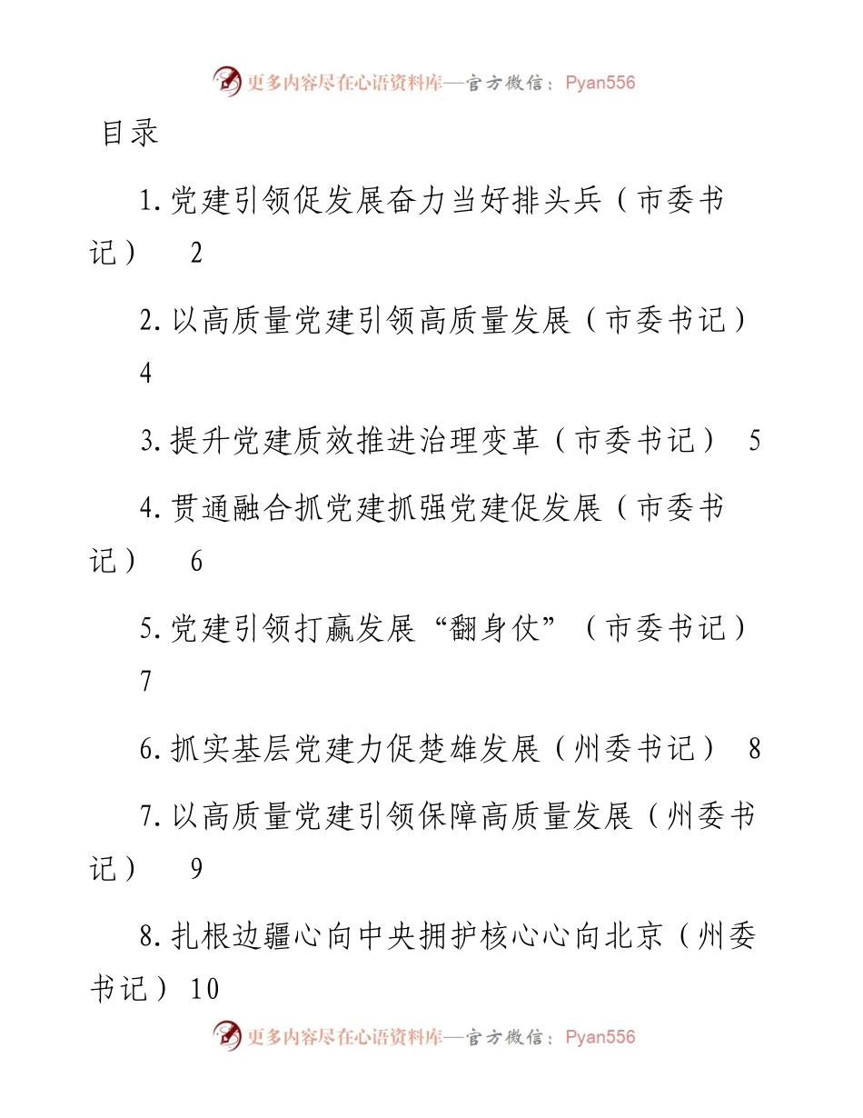 党委（党组）书记抓基层党建工作述职报告-13篇.docx_第1页
