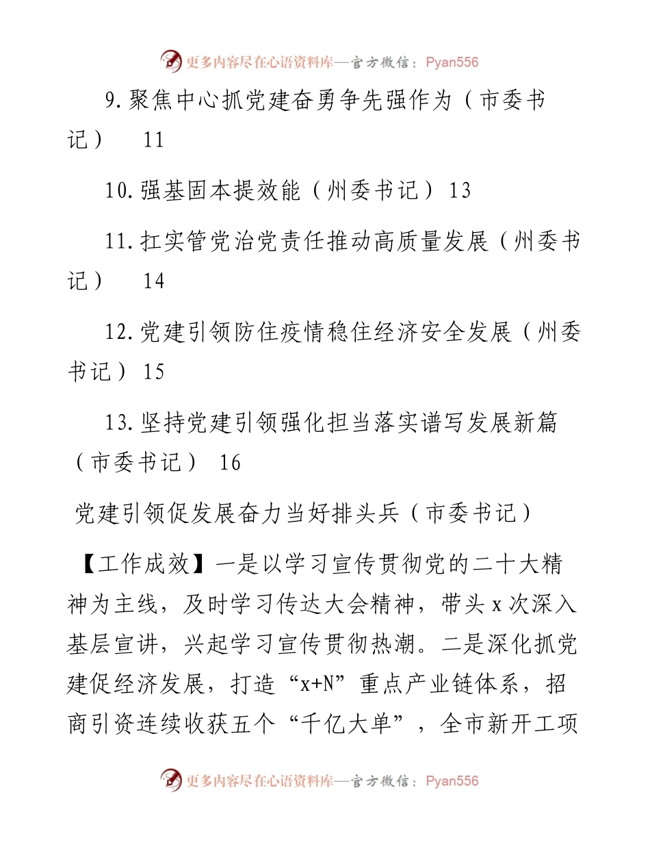 党委（党组）书记抓基层党建工作述职报告-13篇.docx_第2页