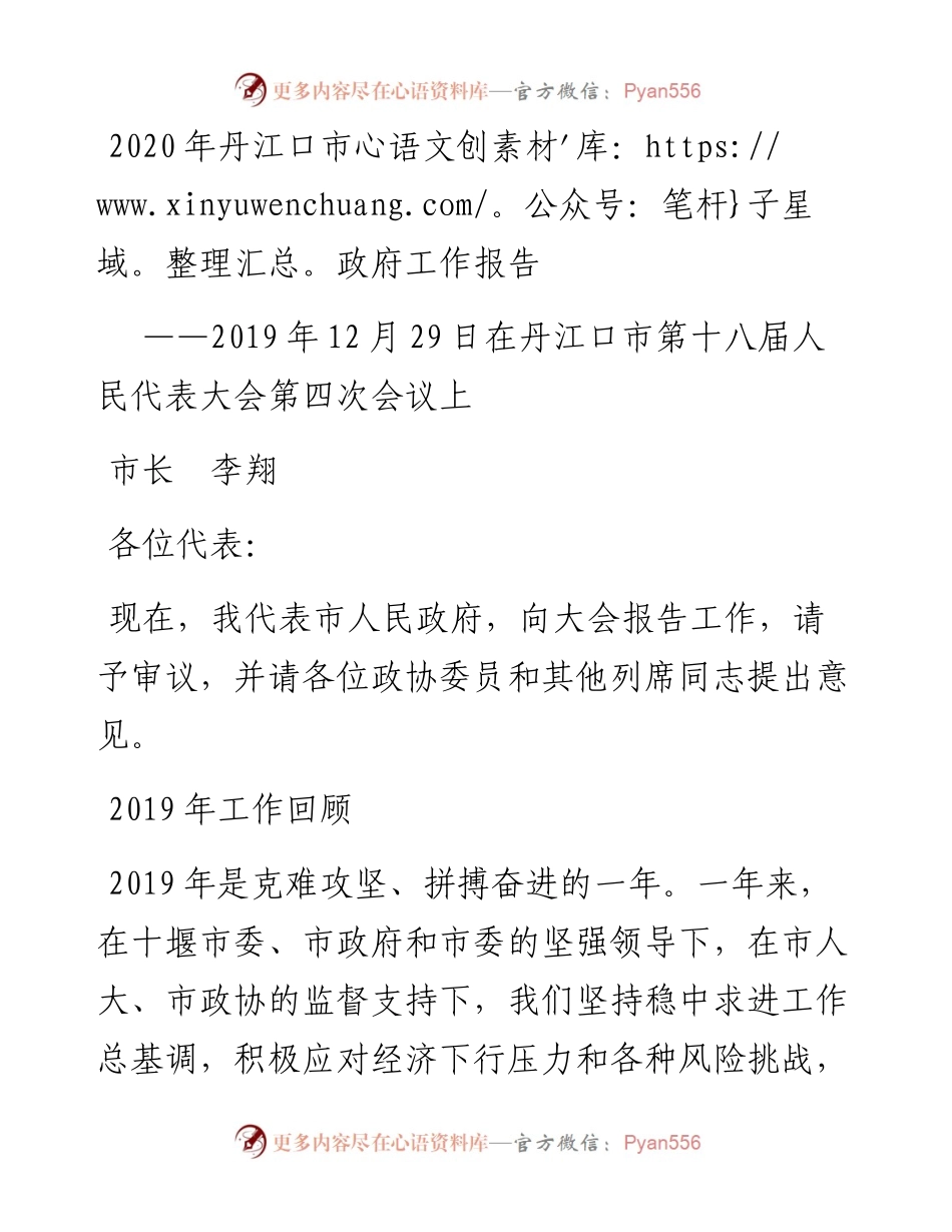 丹江口市政府工作报告.docx_第1页