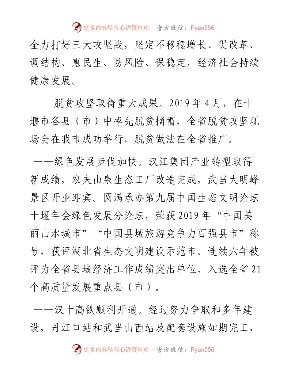 丹江口市政府工作报告.docx_第2页