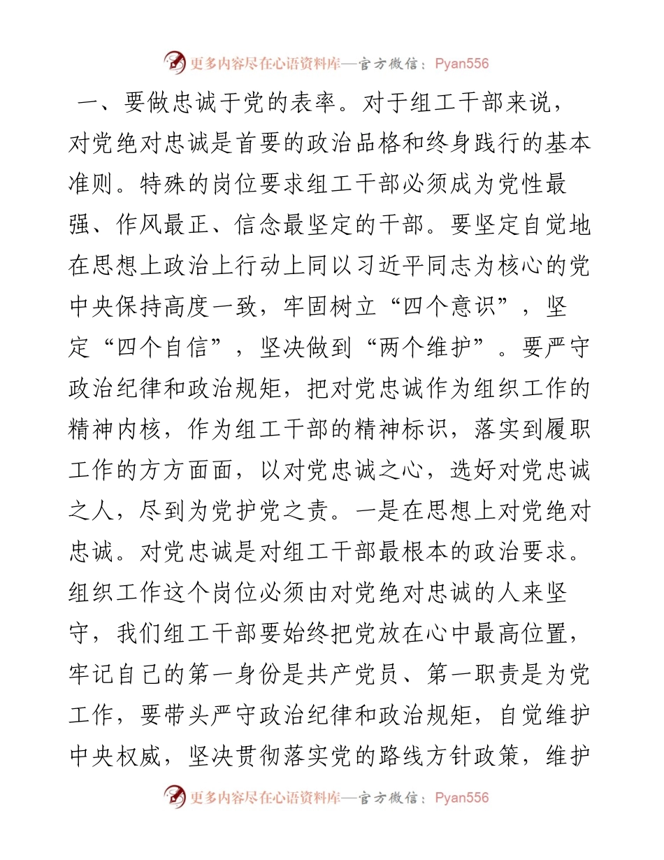 党课争当五个表率全面从严治党为实现跨越式高质量发展提供坚强组织保证.docx_第2页