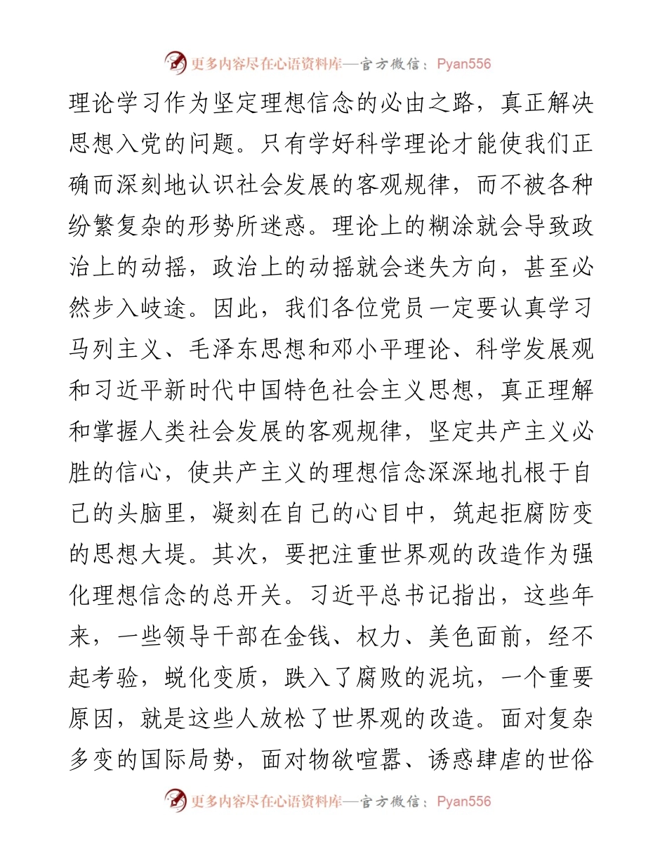 中秋节前党风廉政警示教育讲稿.docx_第2页