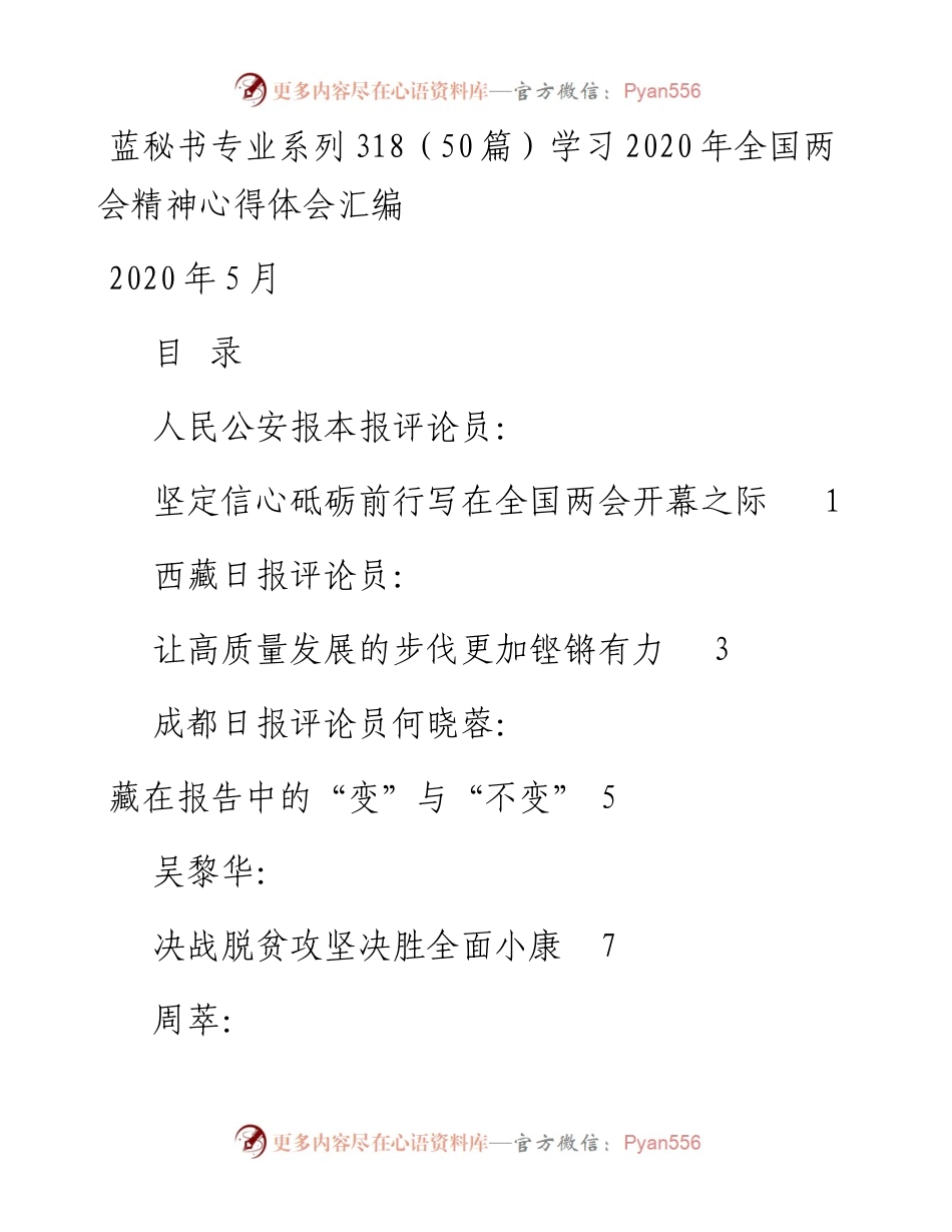 专题系列318（50篇）学习全国两会精神心得体会汇编.docx_第1页
