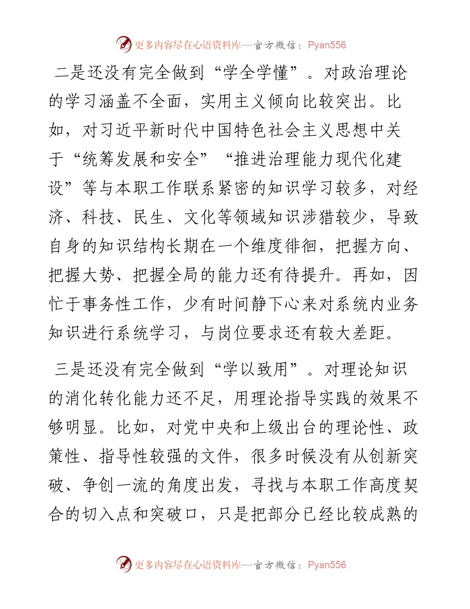 党委书记2023年民主生活会个人对照检查材料.docx_第2页