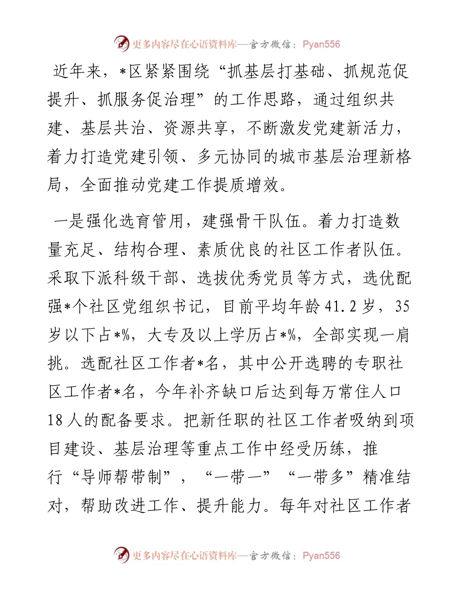 党建引领提升城市基层治理情况汇报.docx_第1页