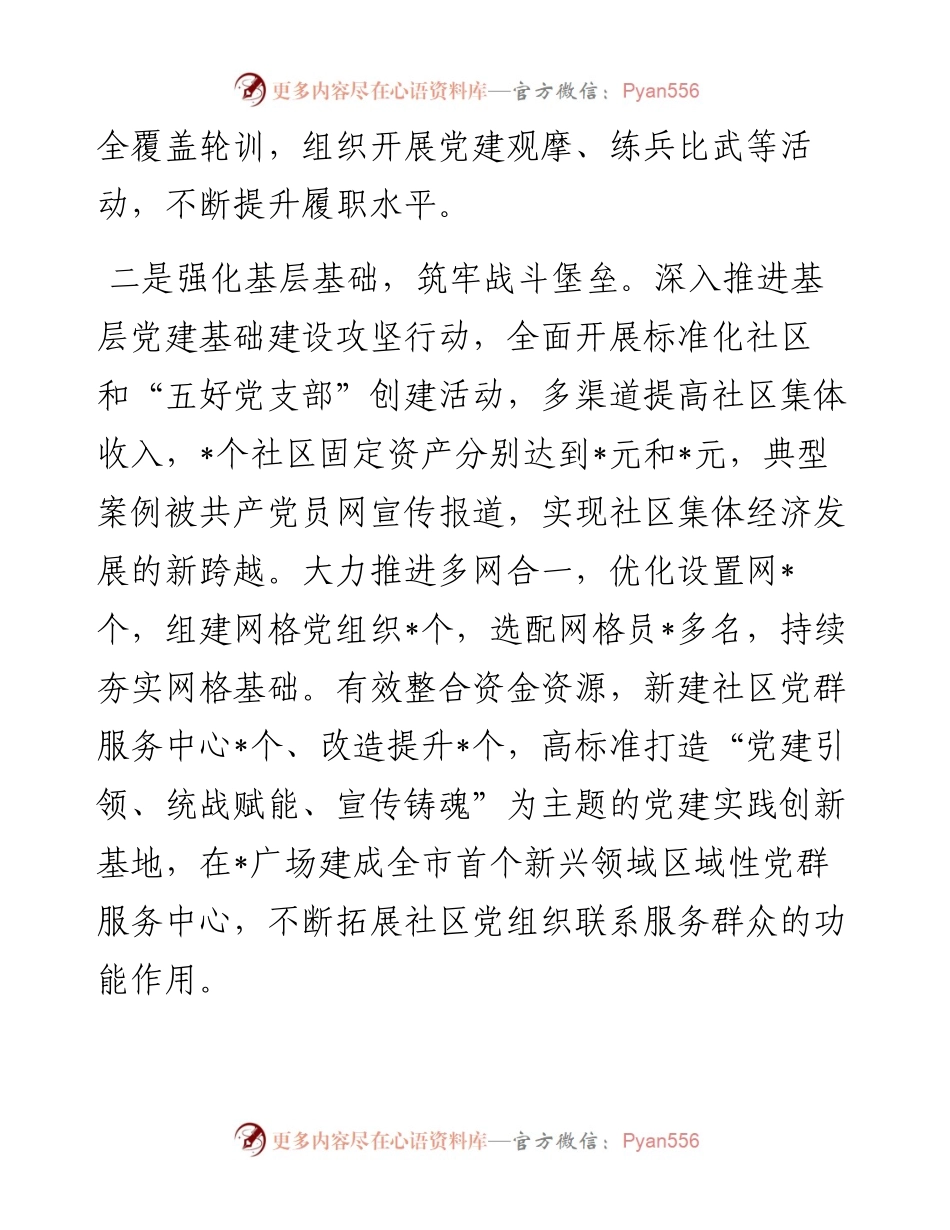 党建引领提升城市基层治理情况汇报.docx_第2页