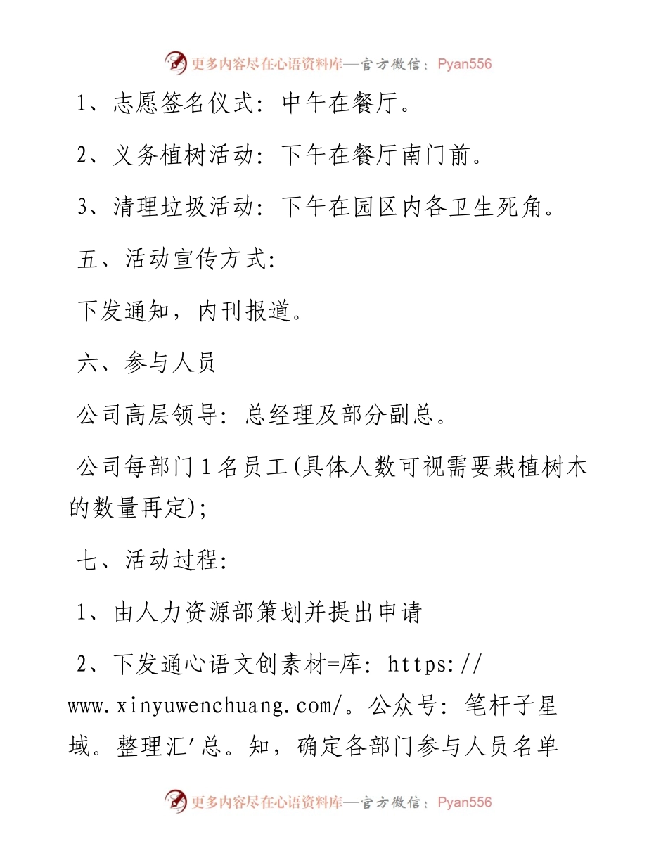 企业植树节活动方案策划4篇(1).docx_第2页