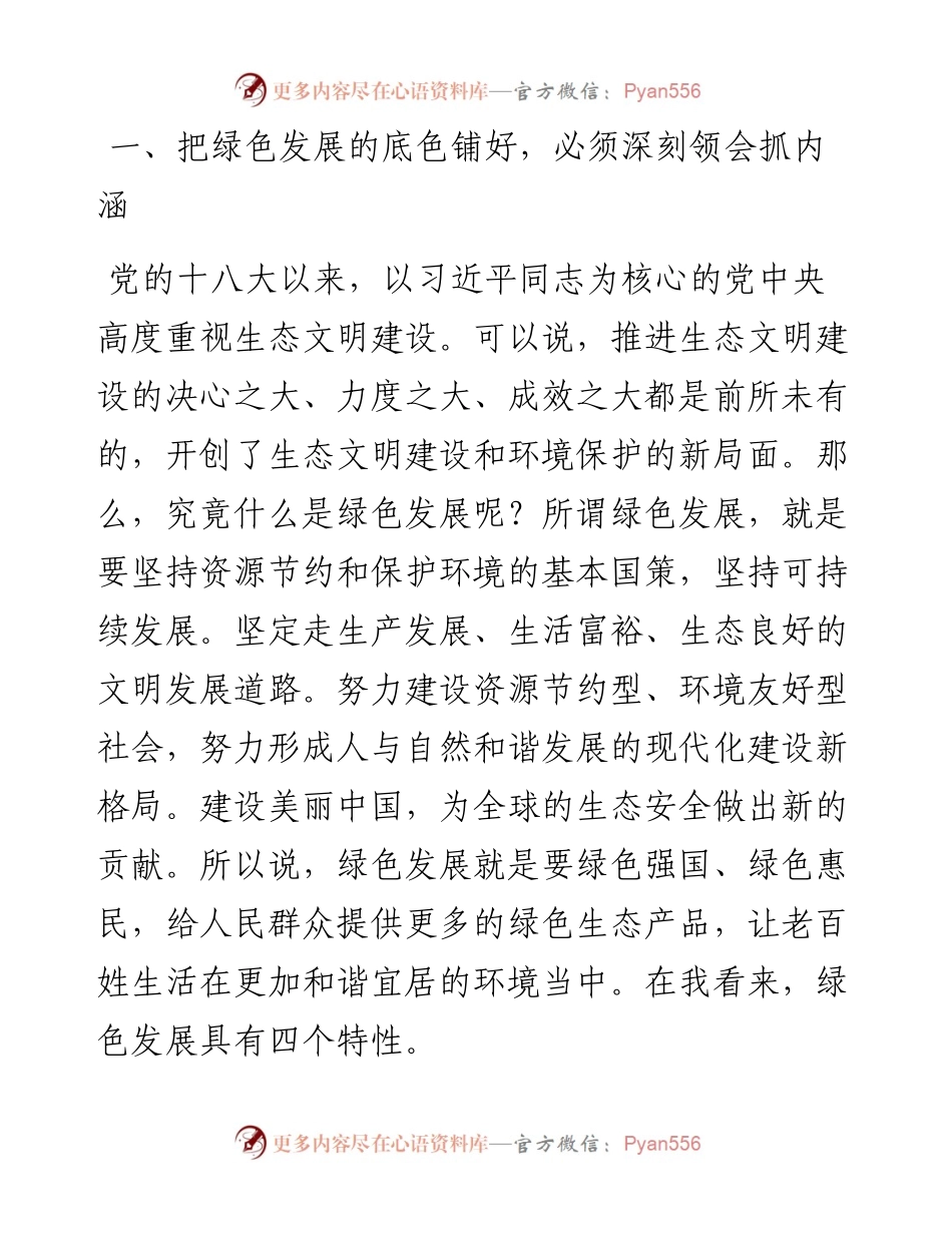专题党课：咬定青山不放松 坚决铺好绿色发展底色.docx_第2页