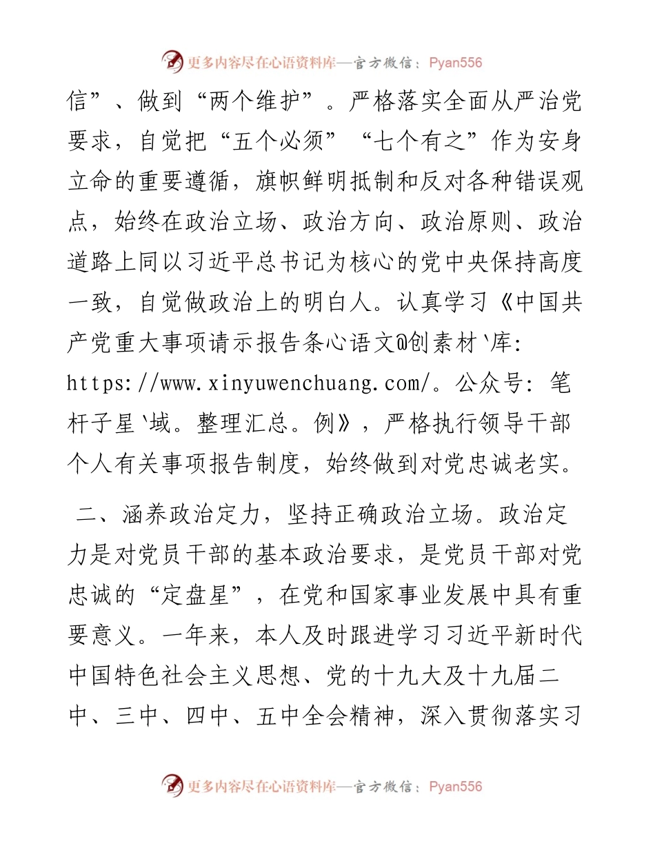 党员干部政治素质自评材料.docx_第2页
