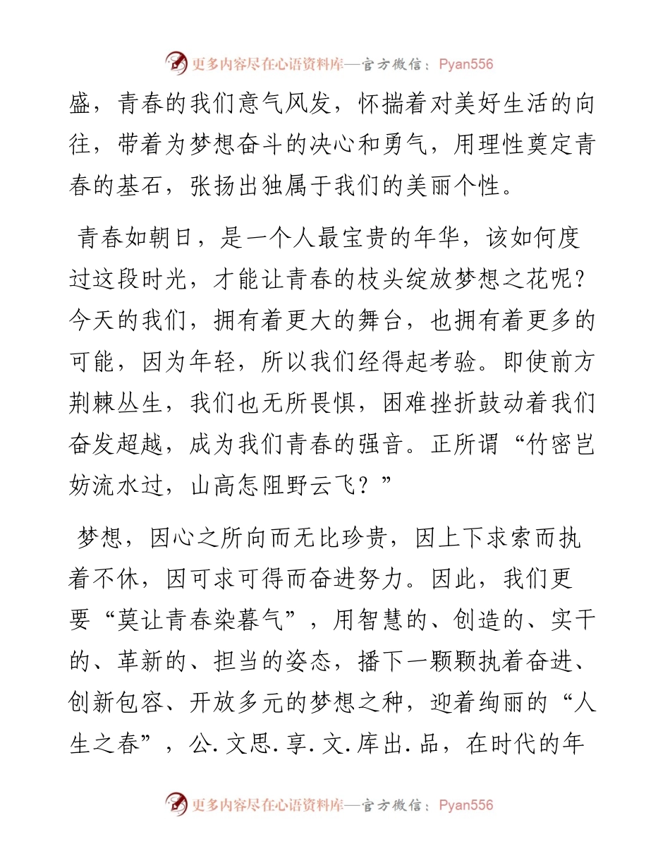五四青年节演讲稿：《青春逐梦正当时》.docx_第2页