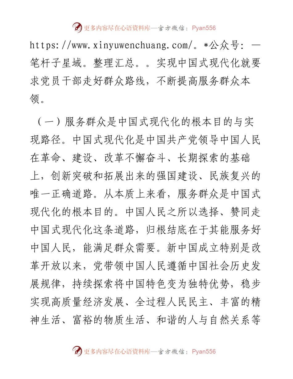 党员干部要切实提升服务群众本领.docx_第2页