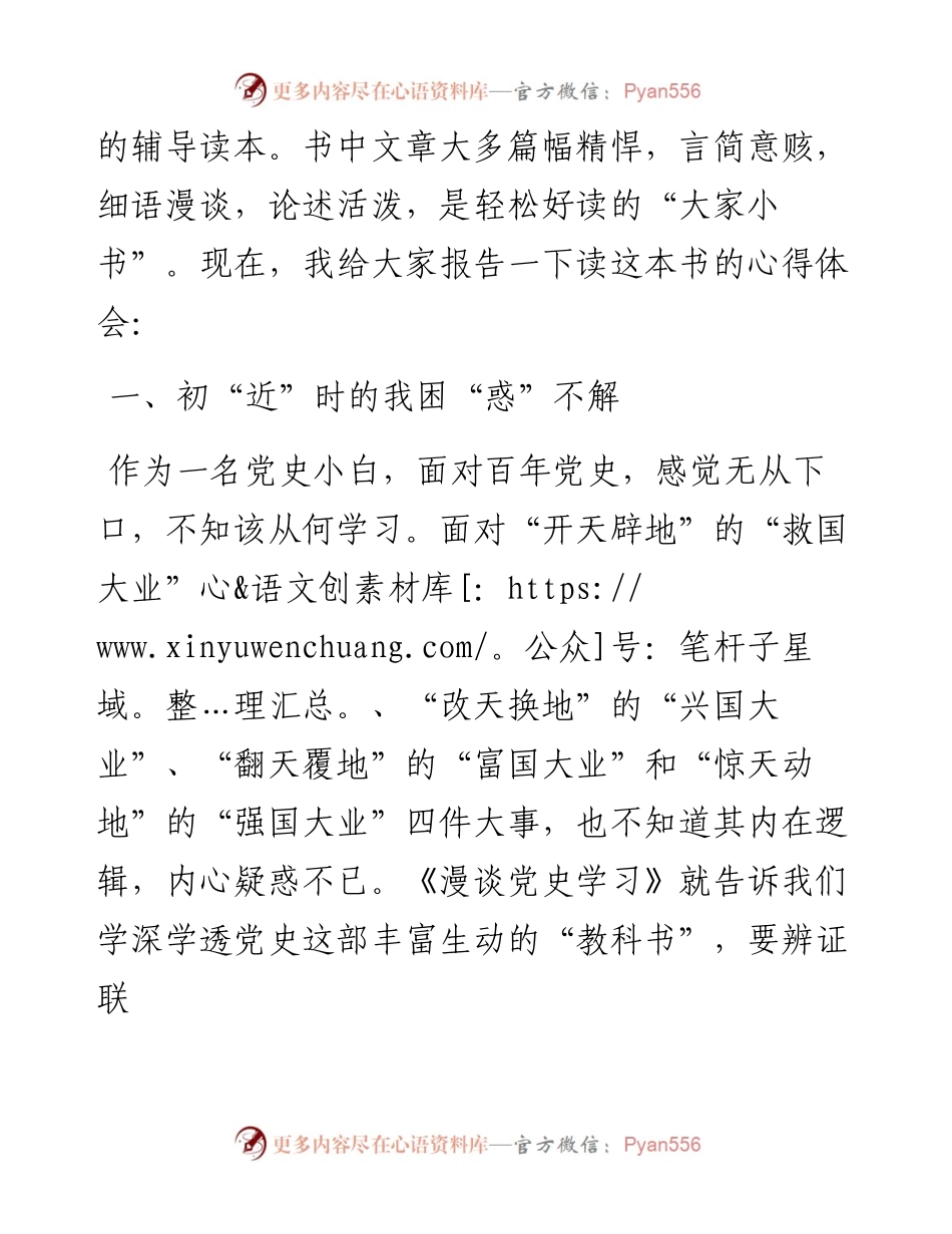 党史学习的“近静进”与“惑豁获” ————读《漫谈党史学习》心得体会.docx_第2页
