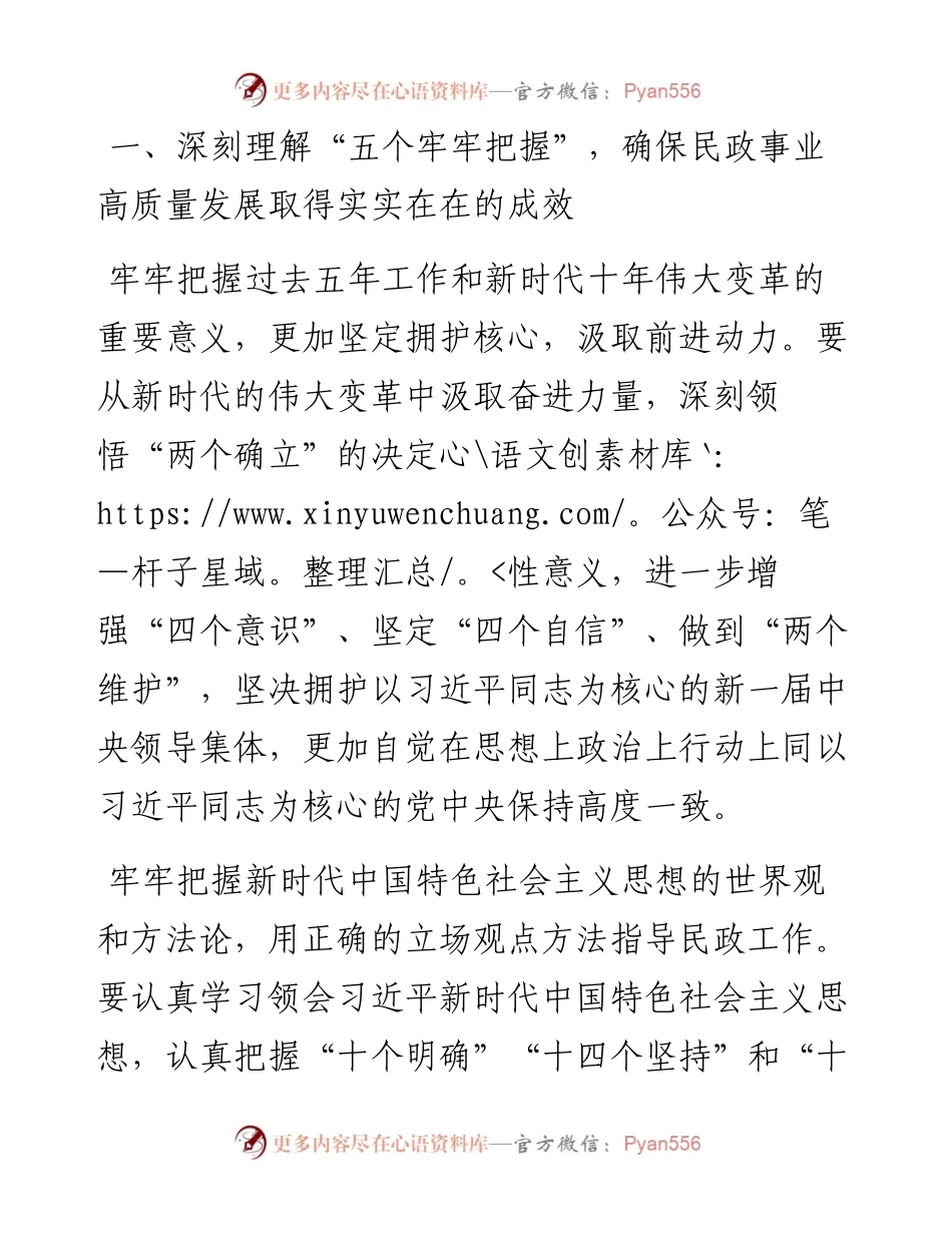 专题党课：熔塑“丹心向党、大爱为民”的“民政之魂”.docx_第2页