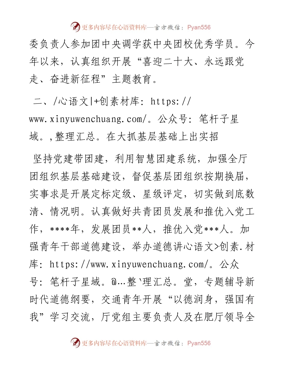 交通运输系统团委经验材料：用心用情凝聚青年共建共享交通强省.docx_第2页