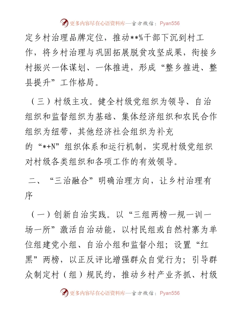 交流发言：“五个三”治理模式推进乡村治理体系建设.docx_第2页