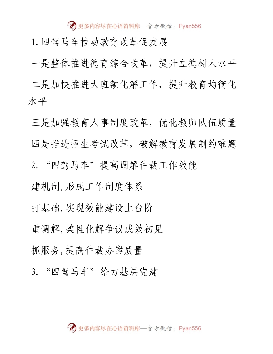〔马车〕类写作提纲30例NO.11.docx_第1页