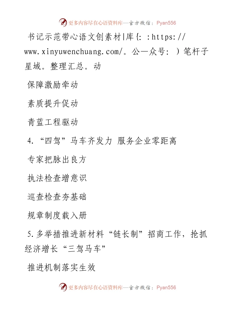 〔马车〕类写作提纲30例NO.11.docx_第2页
