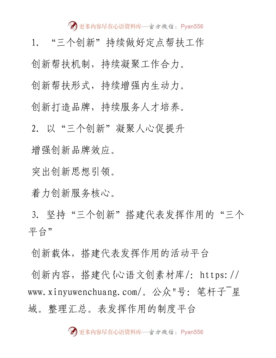 〔创新〕写作提纲30例.docx_第1页