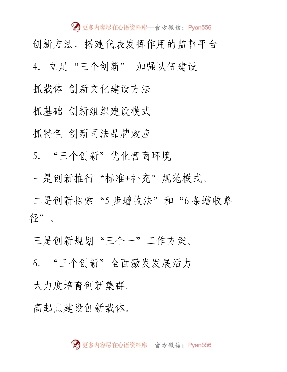 〔创新〕写作提纲30例.docx_第2页