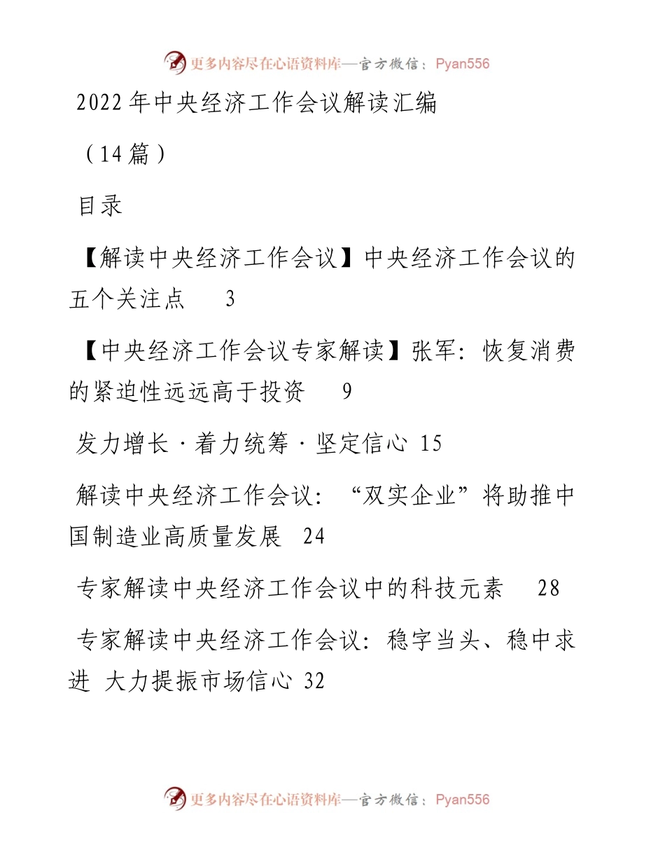 中央经济工作会议解读-14篇.docx_第1页