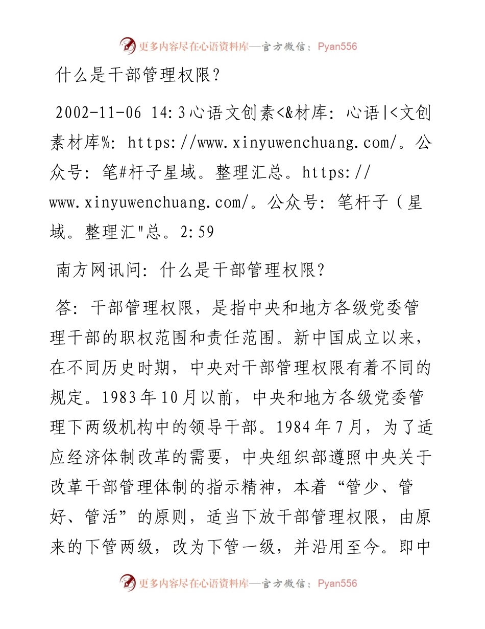 什么是干部管理权限？.docx_第1页