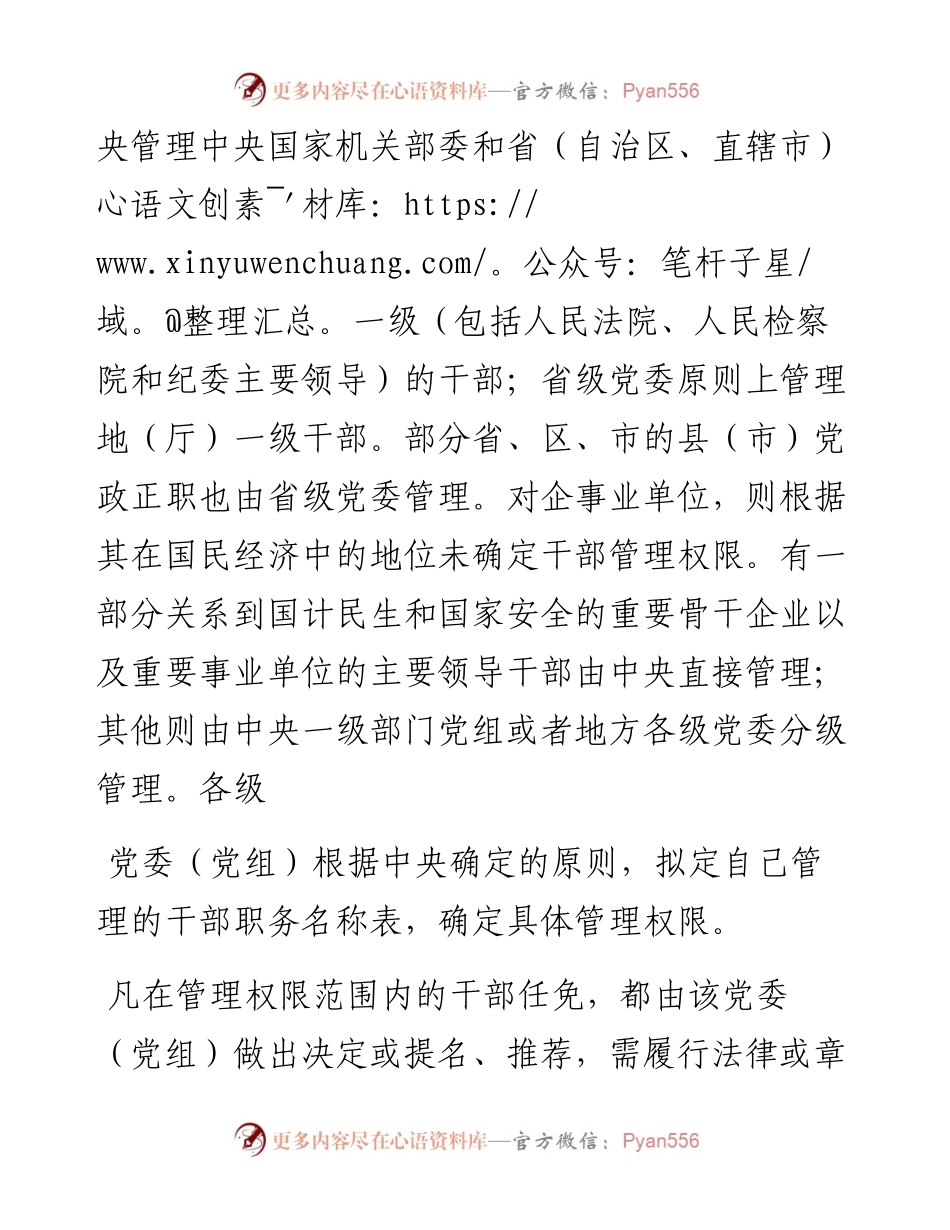 什么是干部管理权限？.docx_第2页
