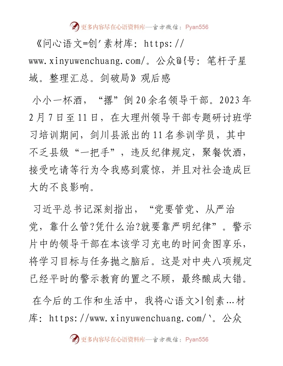 《问剑破局》观后感.docx_第1页