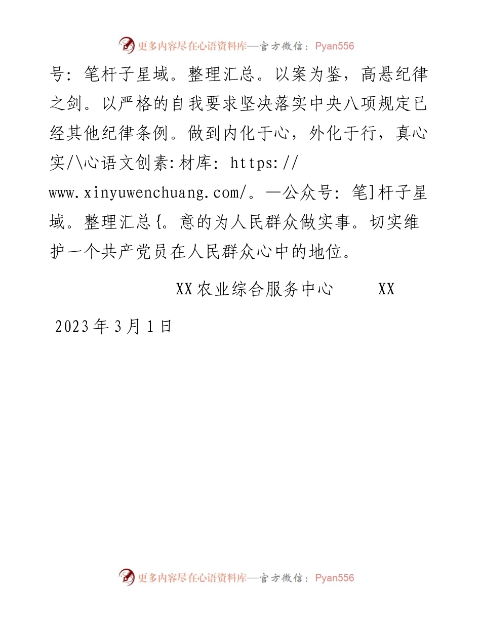 《问剑破局》观后感.docx_第2页