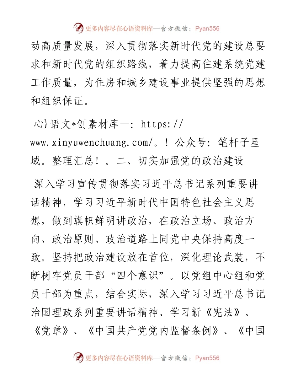 党建计划党建工作计划范文党建工作思路.docx_第2页