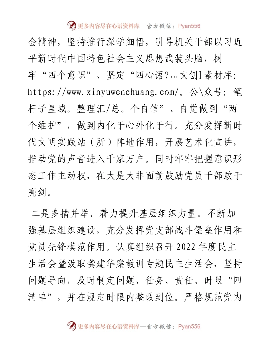 乡2023年第一季度工作总结及下一步计划.docx_第2页