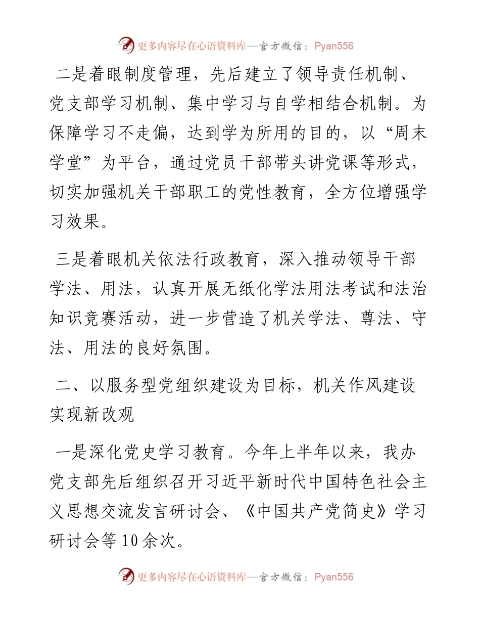 中共x县政府办公室支部委员会上半年工作总结.docx_第2页