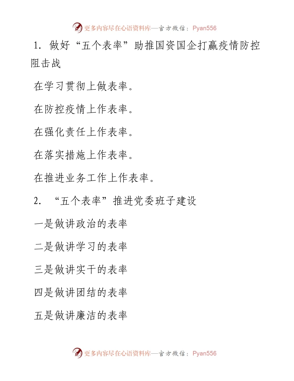 〔表率〕写作提纲30例⑬.docx_第1页