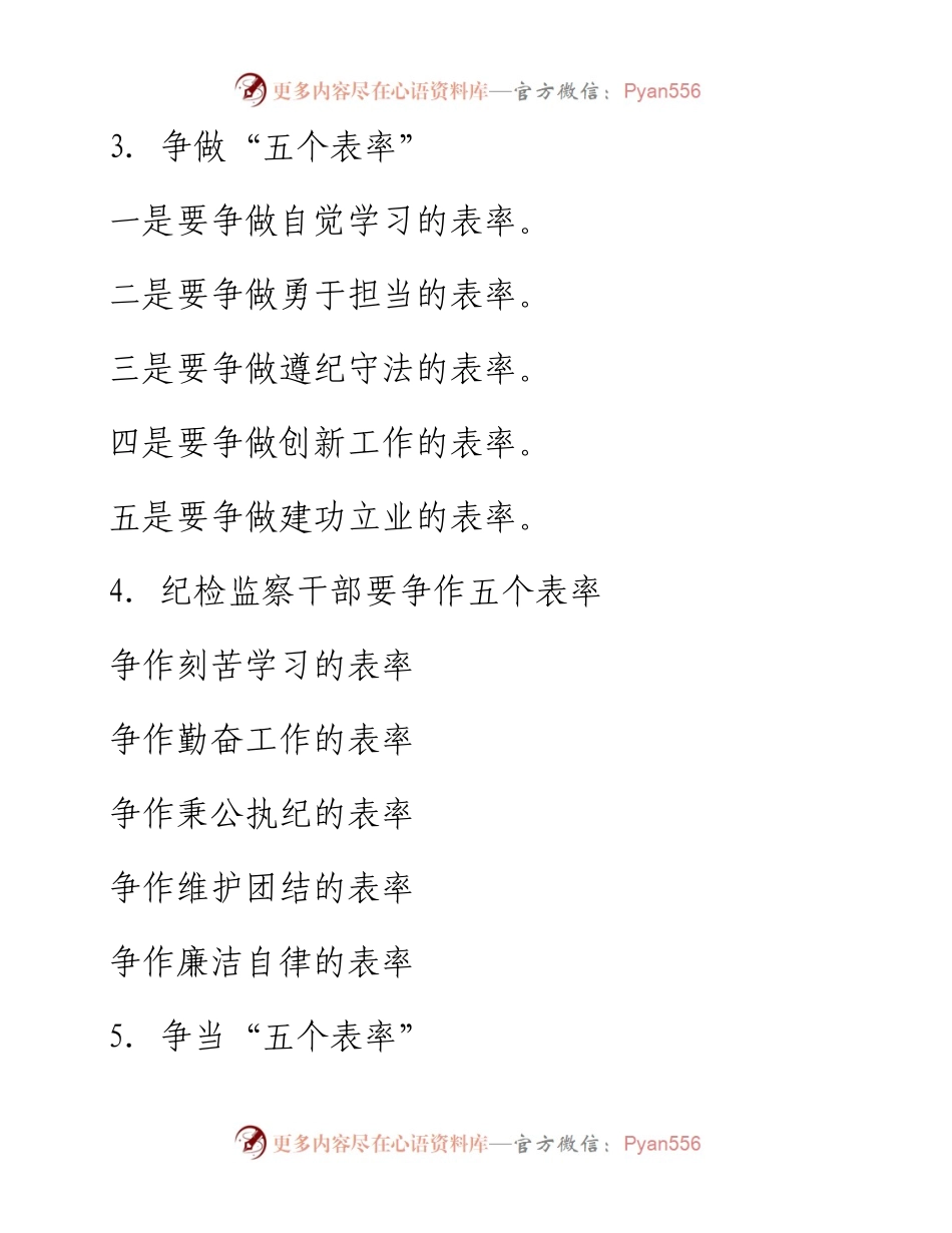 〔表率〕写作提纲30例⑬.docx_第2页