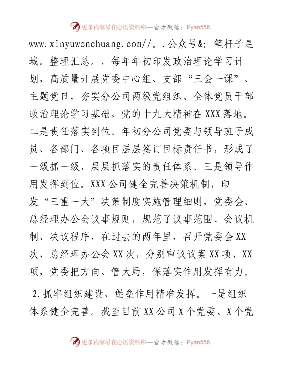 先进党组织事迹材料.docx_第2页