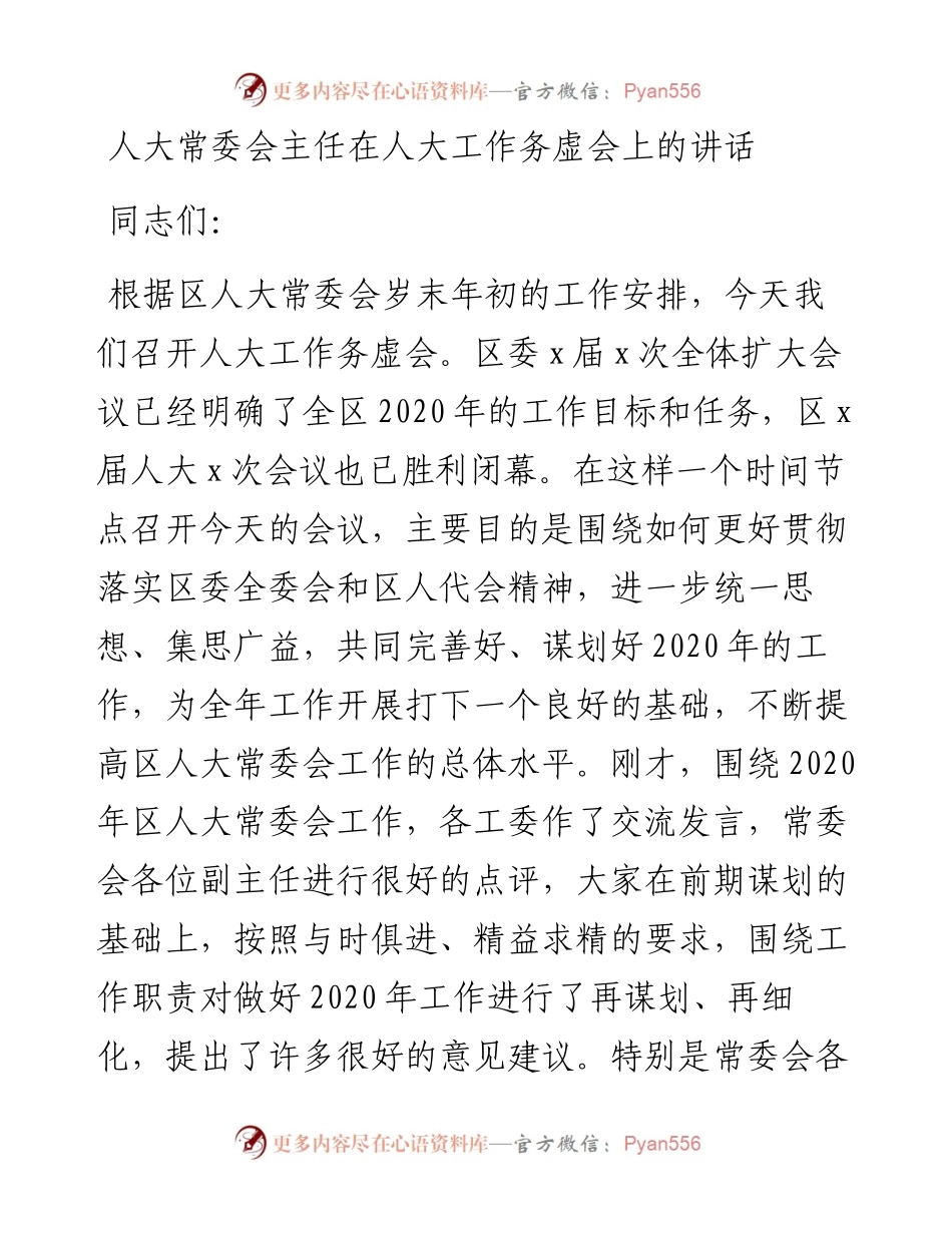 人大主任在人大工作务虚会上的讲话.docx_第1页