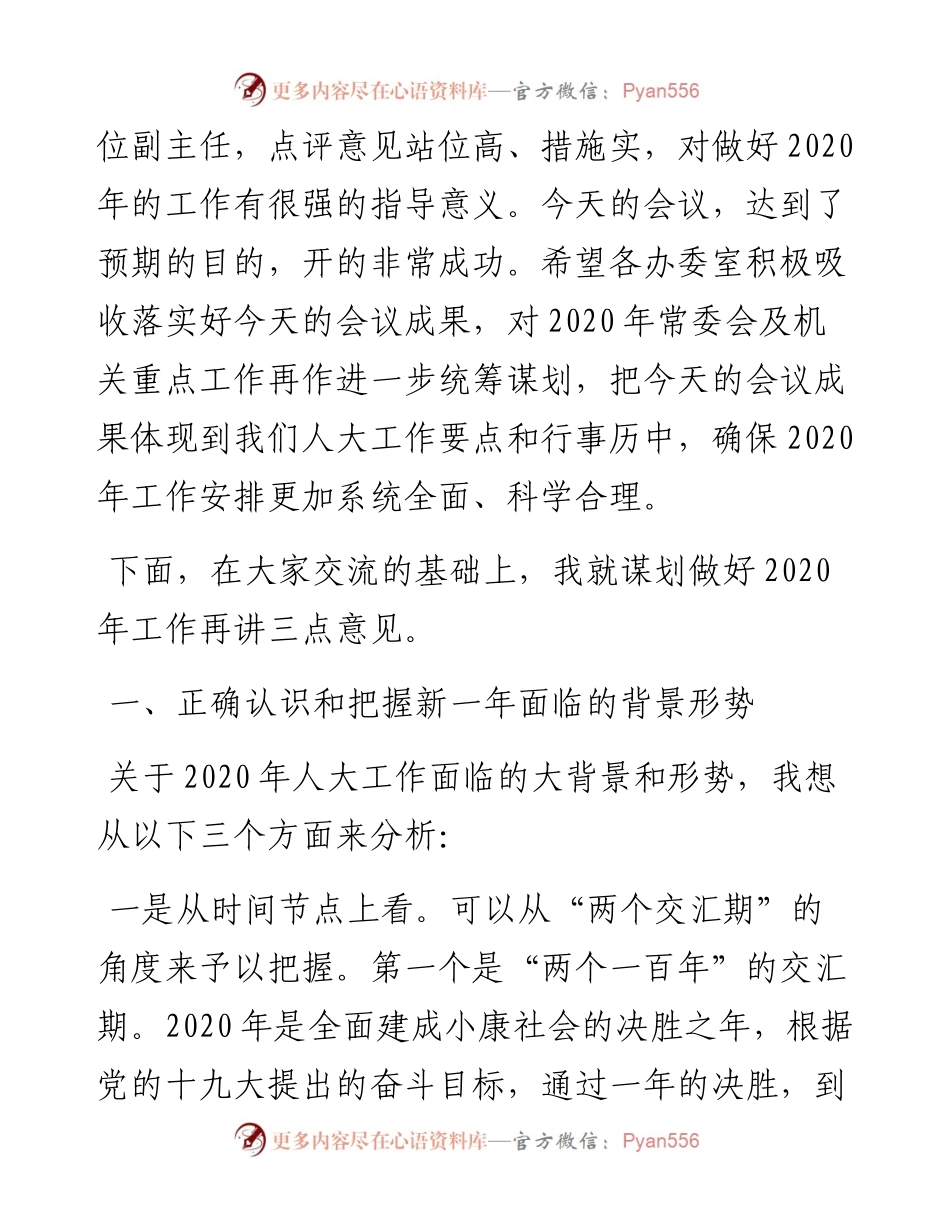 人大主任在人大工作务虚会上的讲话.docx_第2页