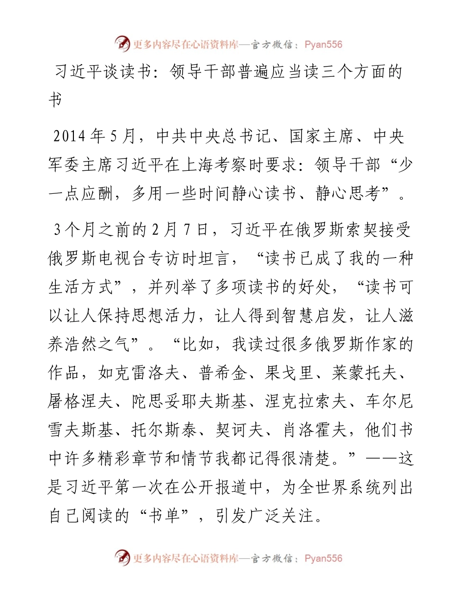 习近平谈读书.docx_第1页