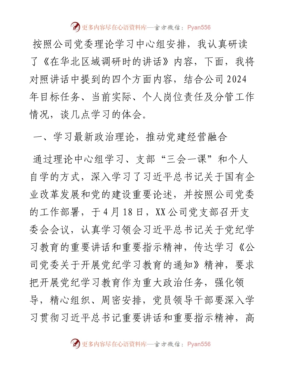 党委理论学习中心组集中学习研讨交流材料.docx_第1页