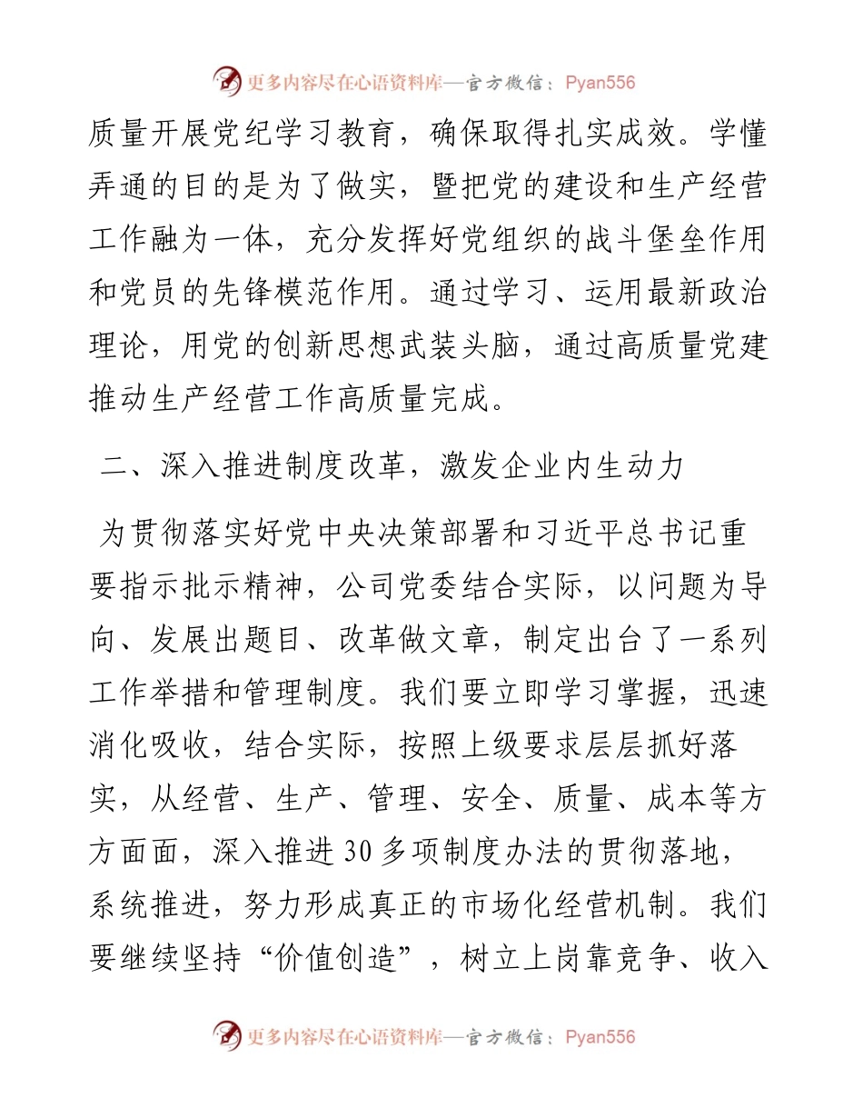 党委理论学习中心组集中学习研讨交流材料.docx_第2页