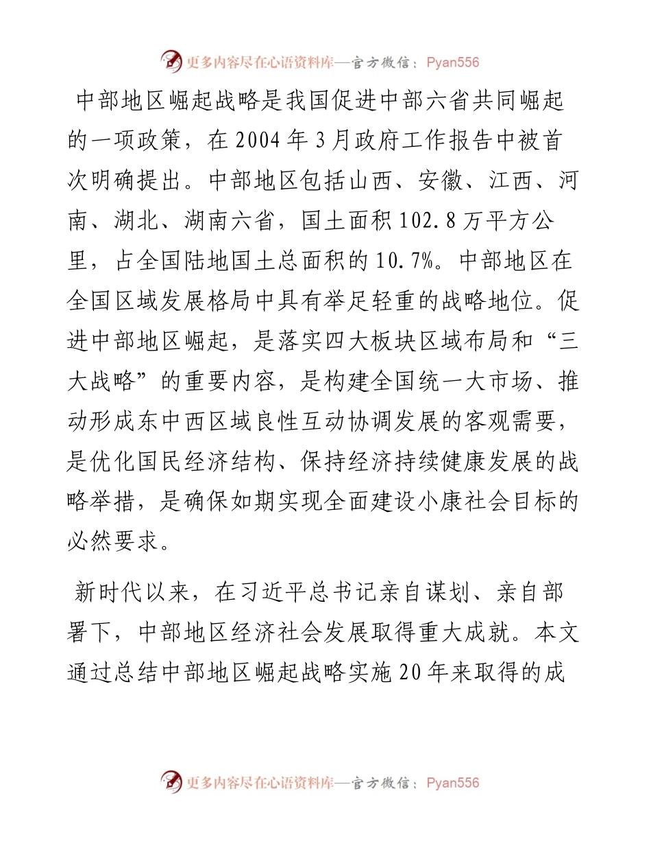专题党课：奋力谱写中部地区崛起新篇章.docx_第1页