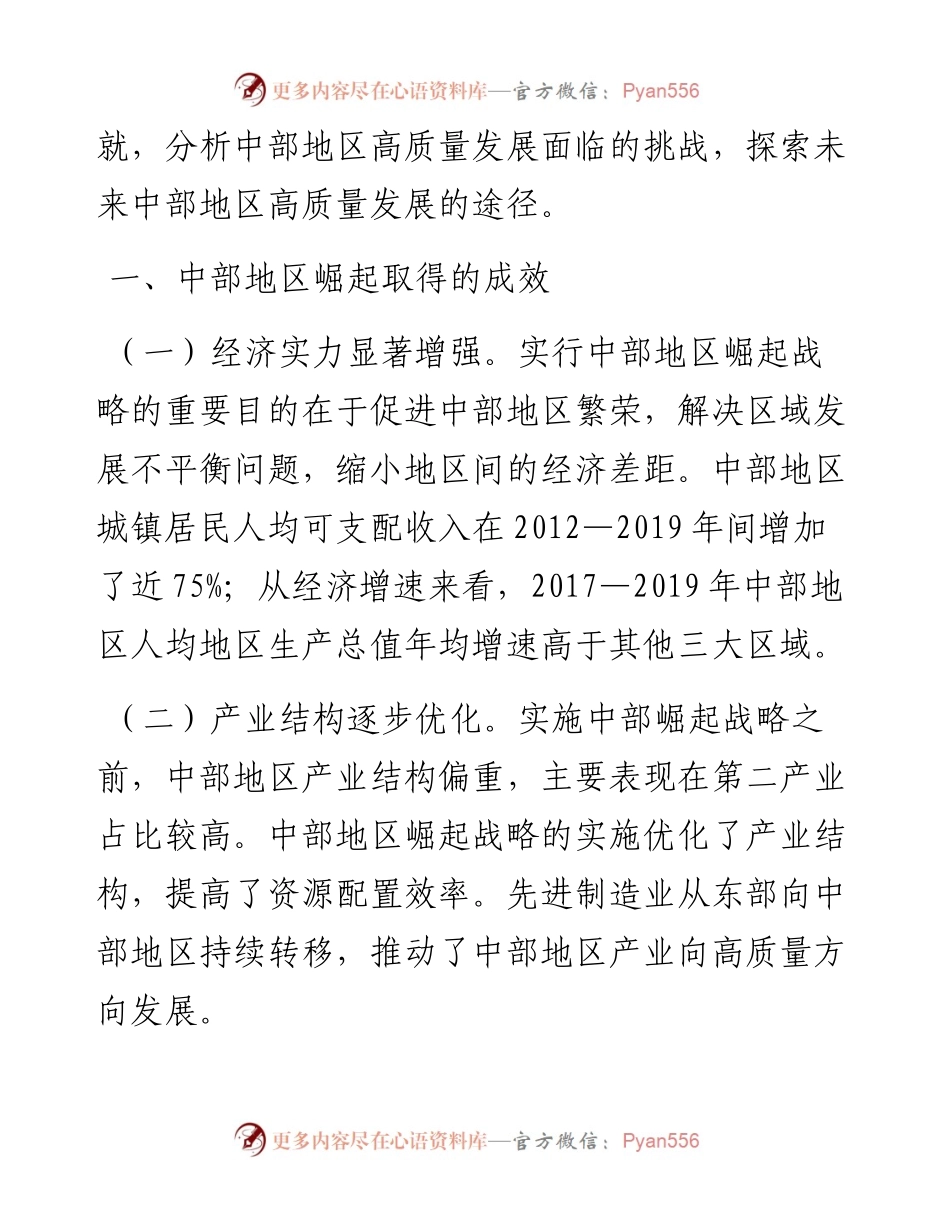 专题党课：奋力谱写中部地区崛起新篇章.docx_第2页